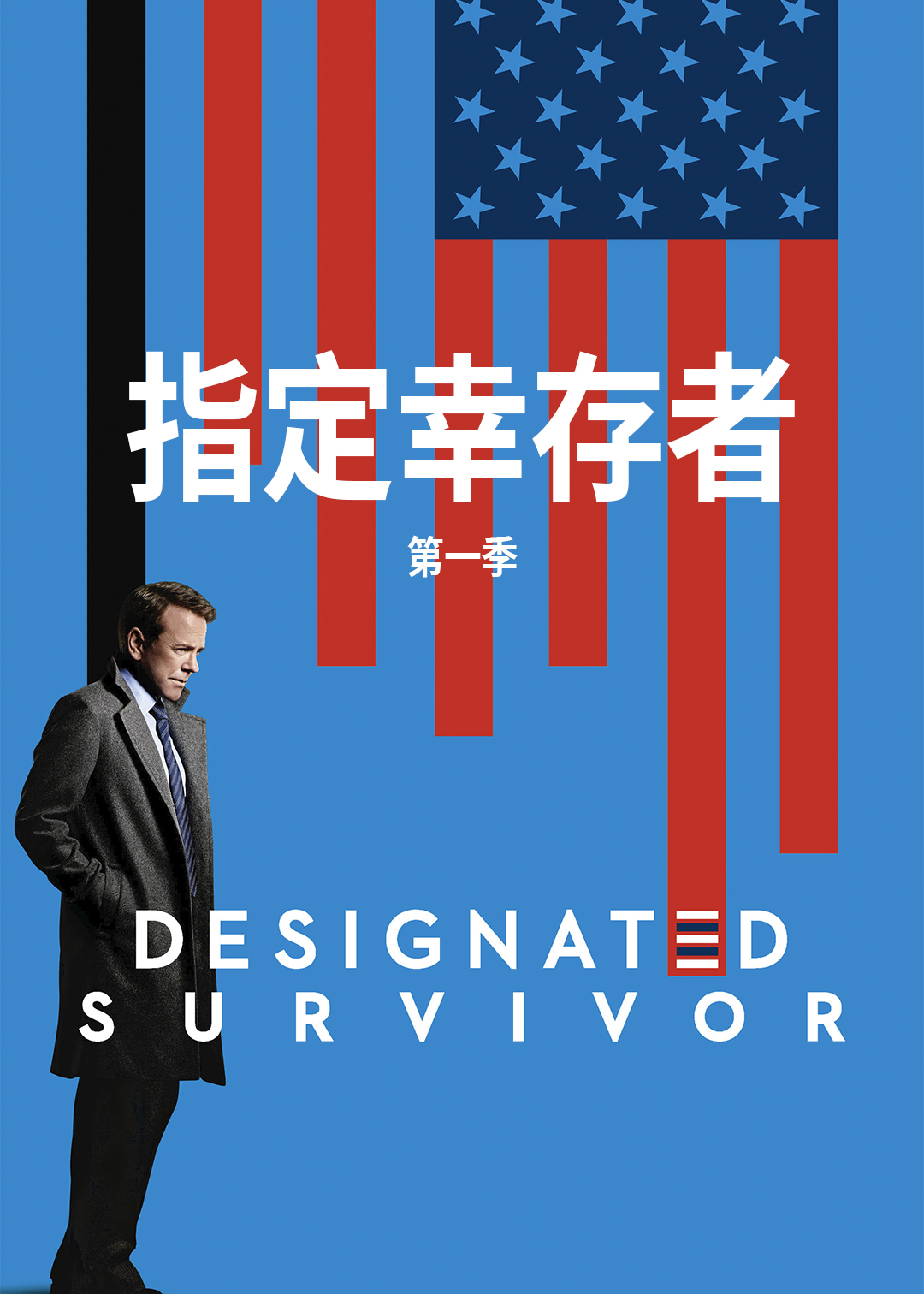 指定幸存者封面图