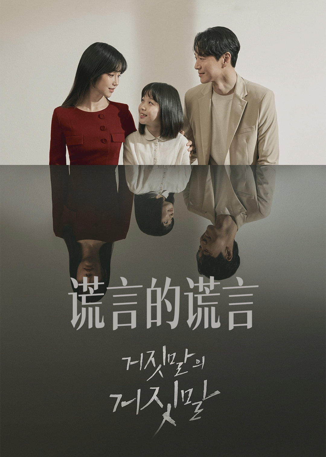 谎言的谎言封面图