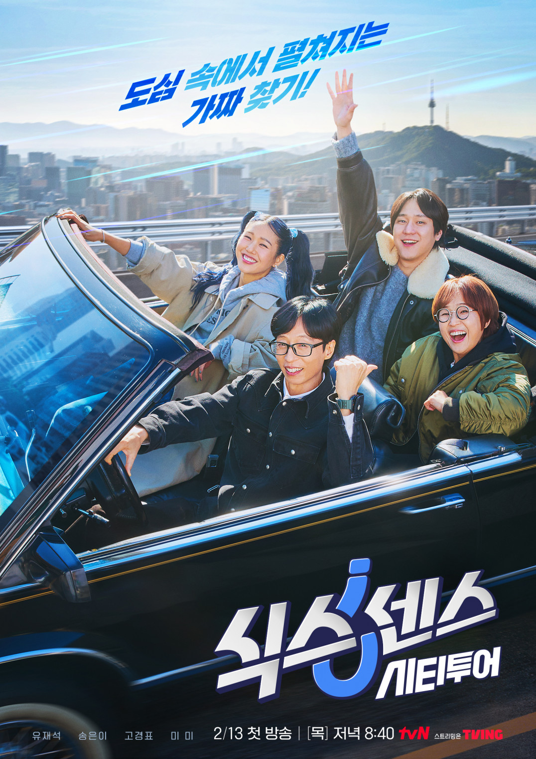 第六感 城市观光 第四季封面图