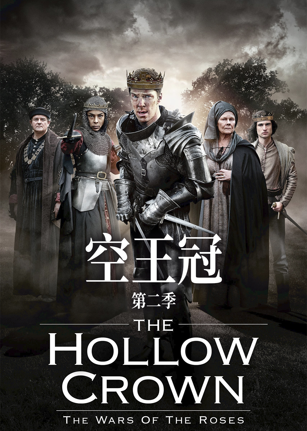 亨利六世:第二部分 第二季封面图