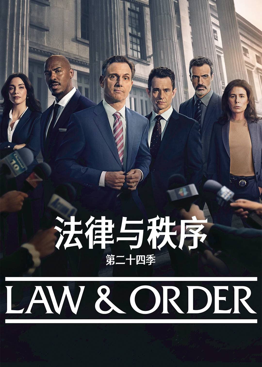法律与秩序 第二十四季封面图