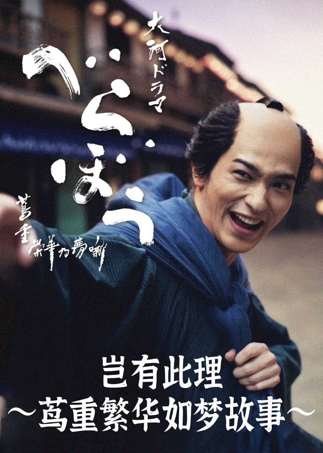 岂有此理 ～茑重繁华如梦故事～封面图