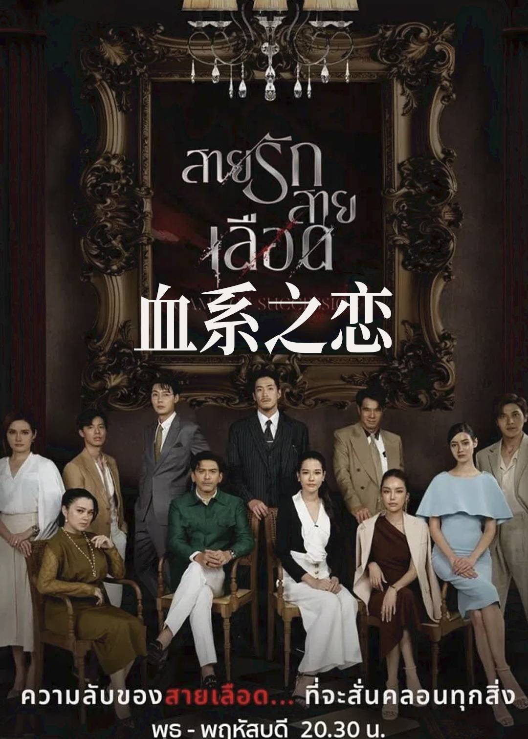 血系之恋封面图