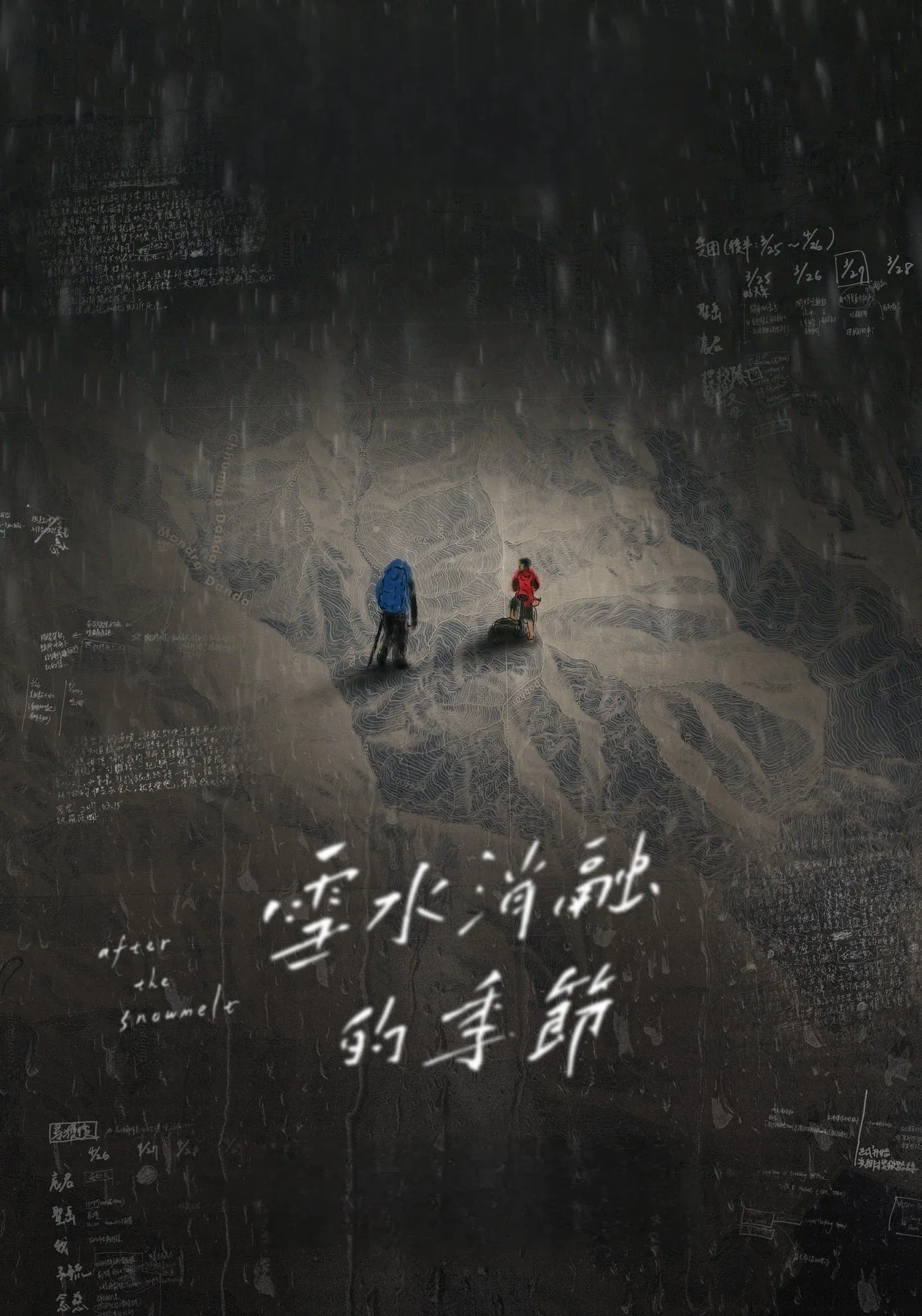 雪水消融的季节封面图