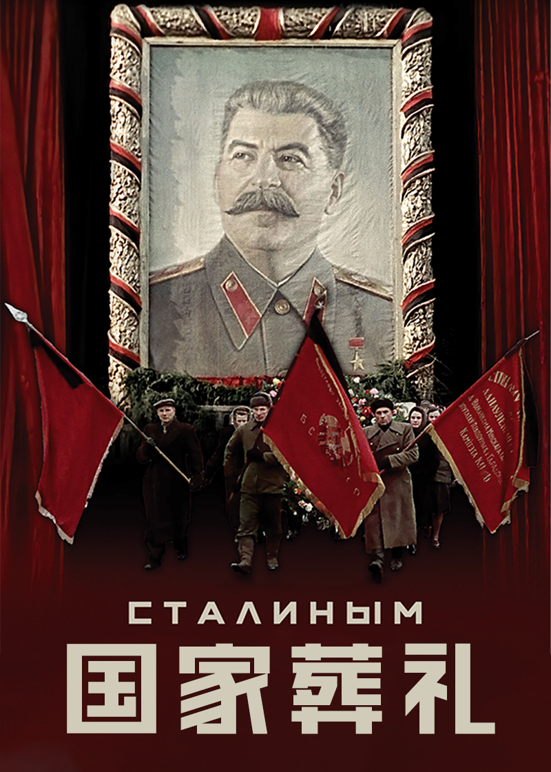 国家葬礼封面图