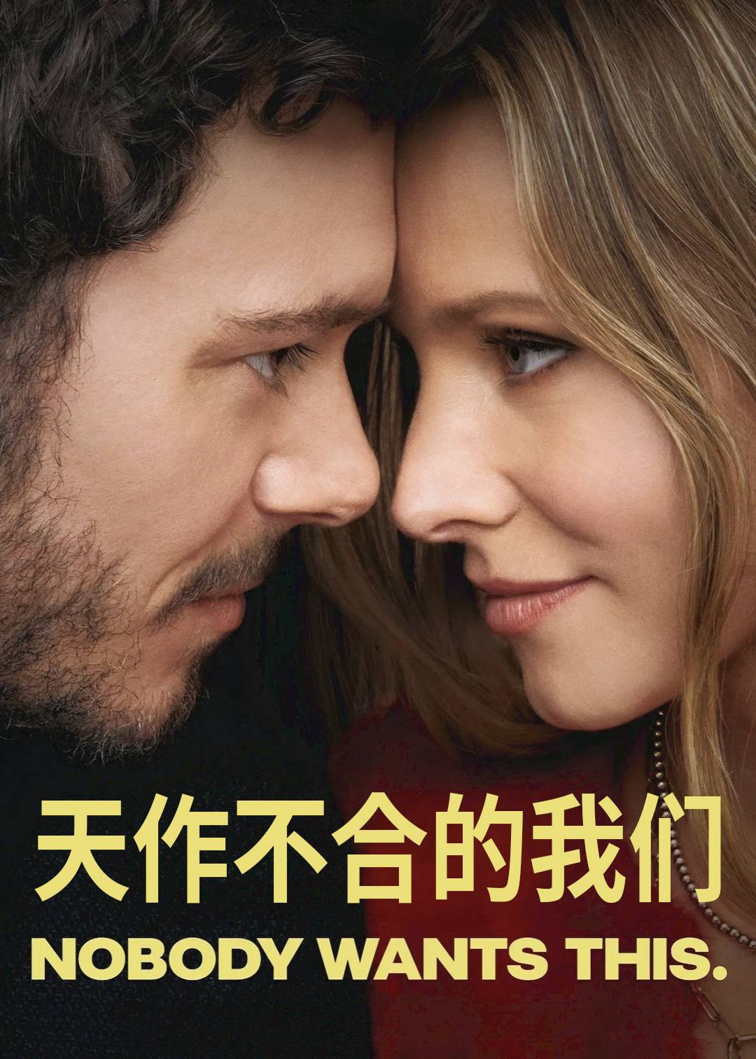 天作不合的我们封面图