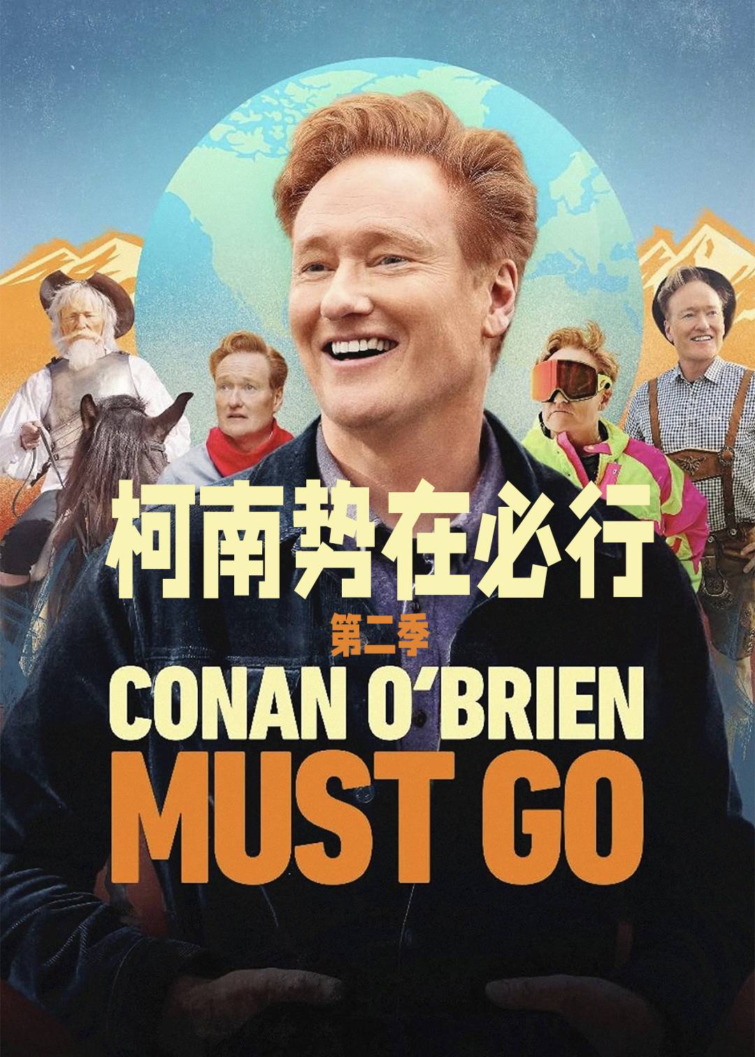 柯南势在必行第二季封面图