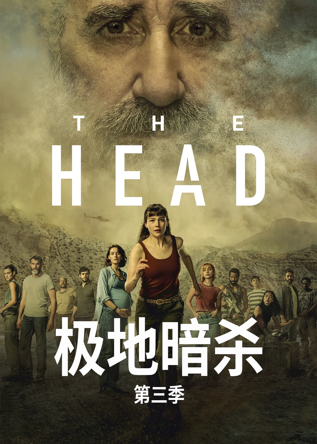 极地暗杀 第三季封面图