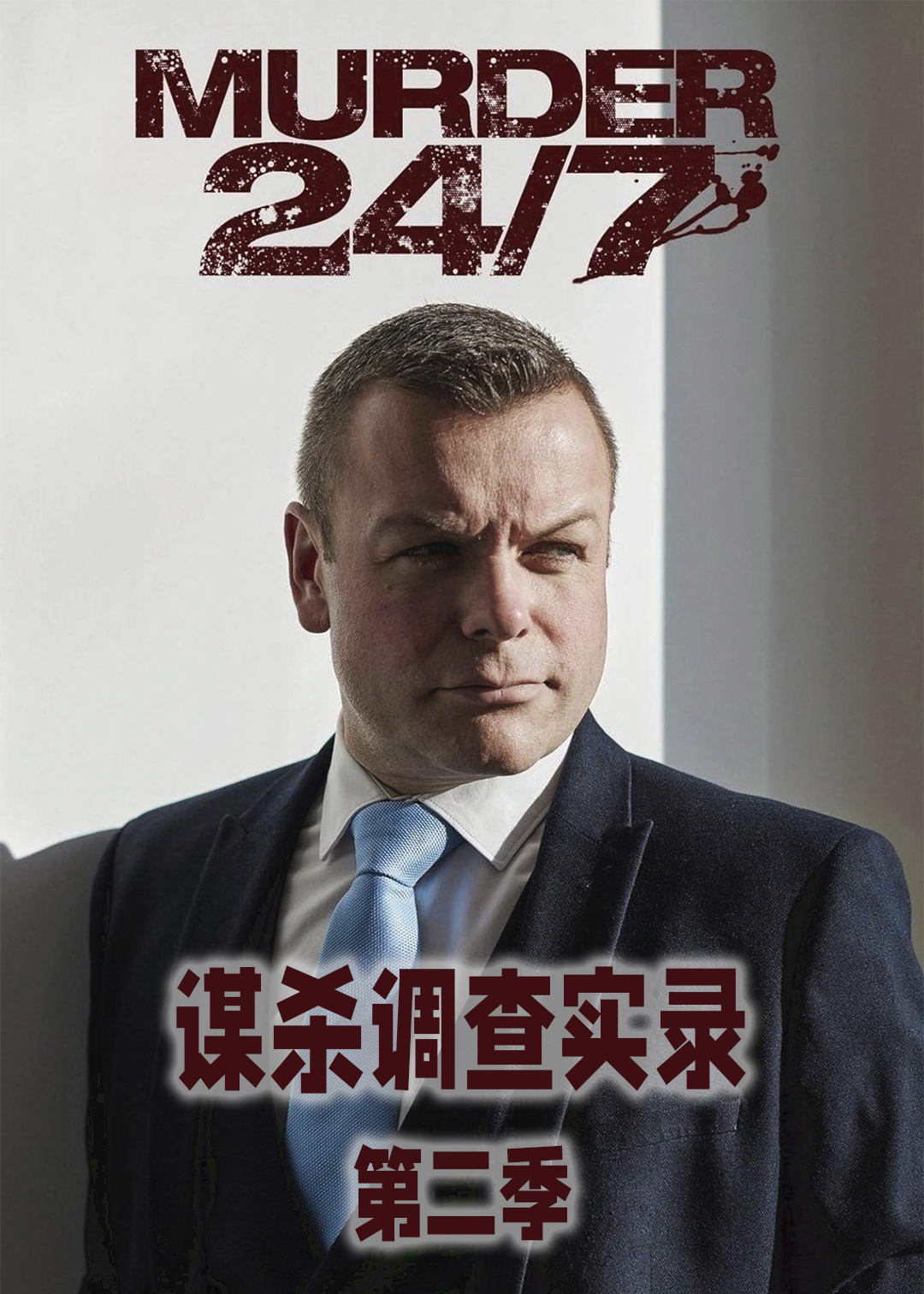 谋杀调查实录第二季封面图
