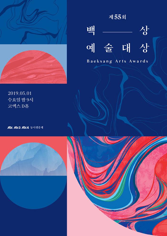 第55届韩国百想艺术大赏封面图