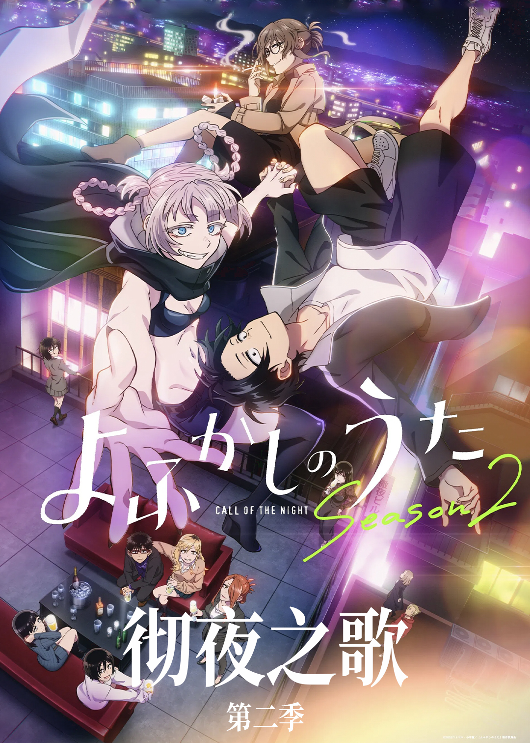 彻夜之歌 第二季封面图