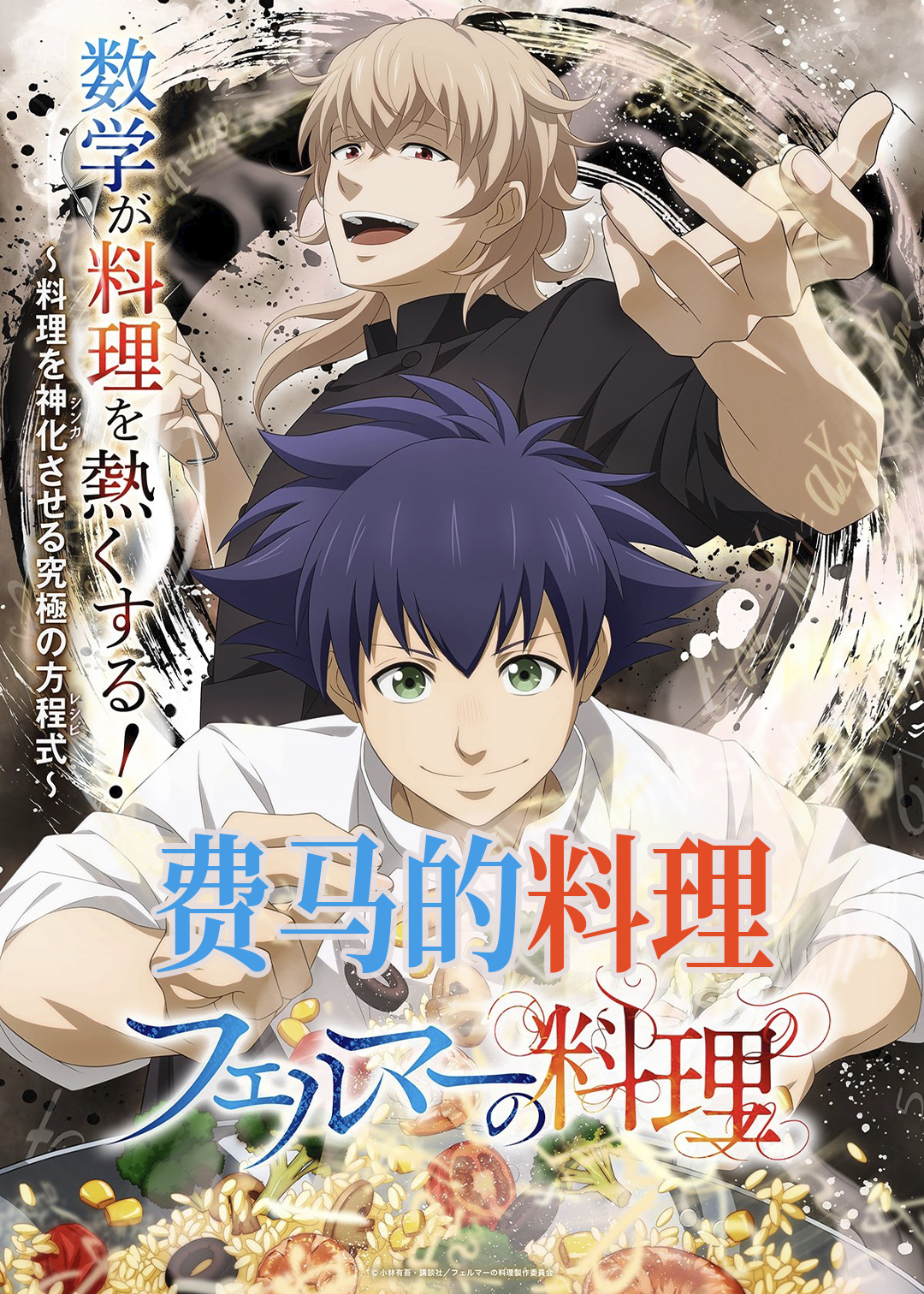 费马的料理封面图