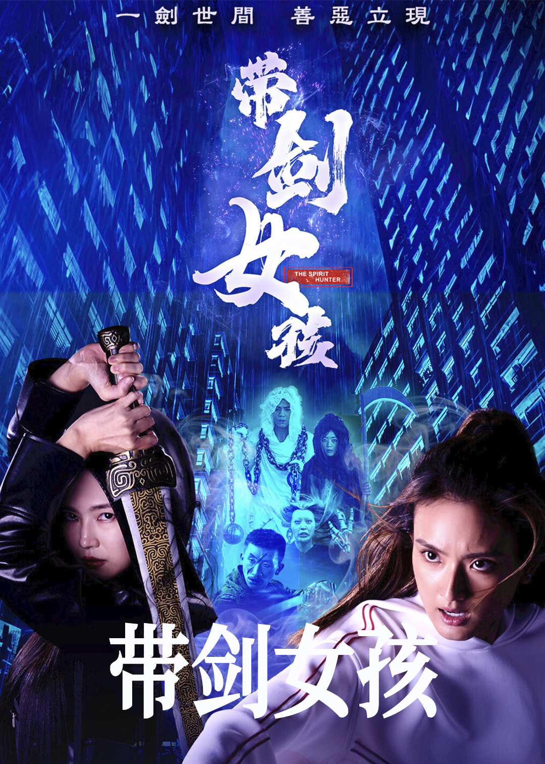 带剑女孩封面图