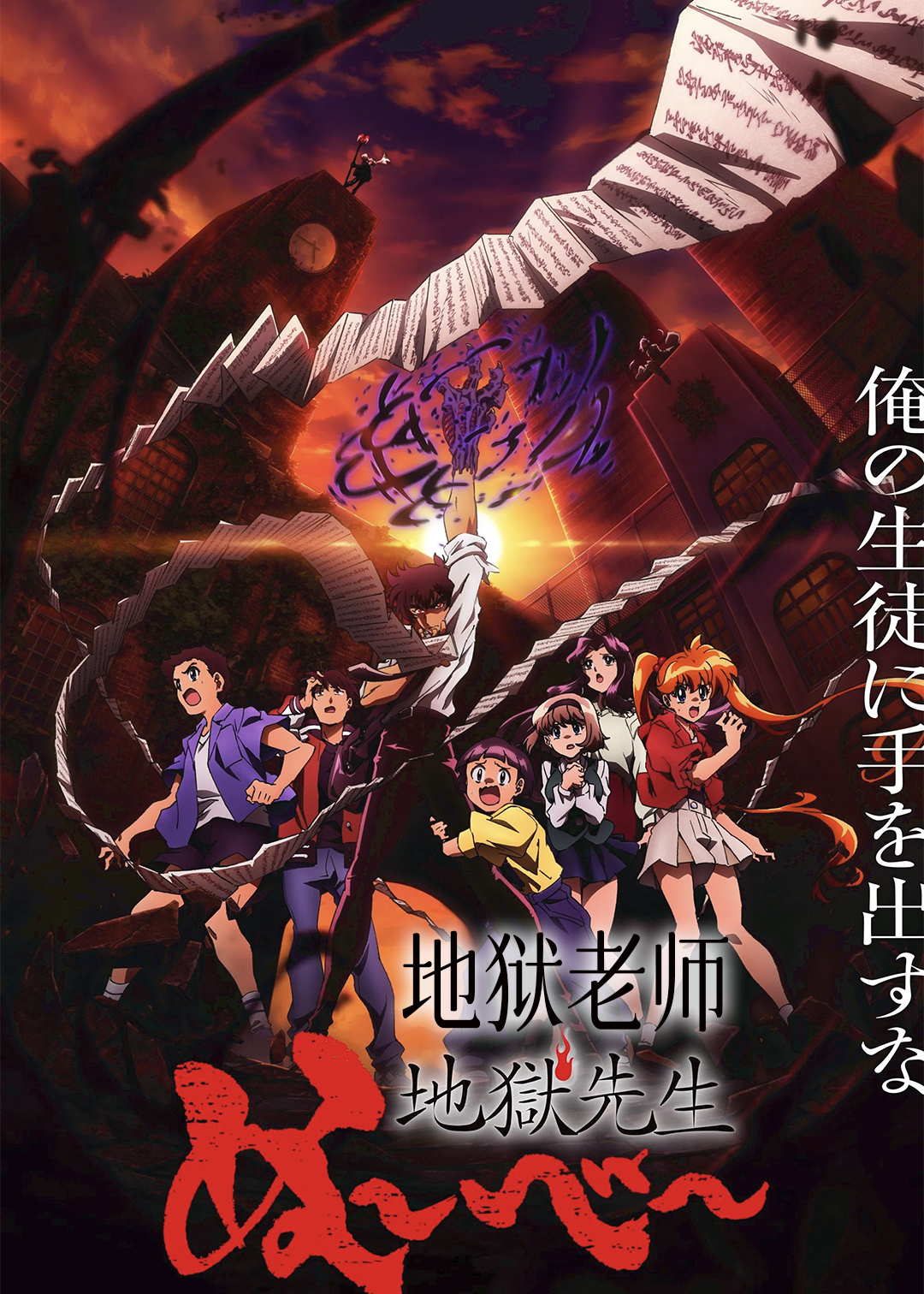 地狱老师封面图