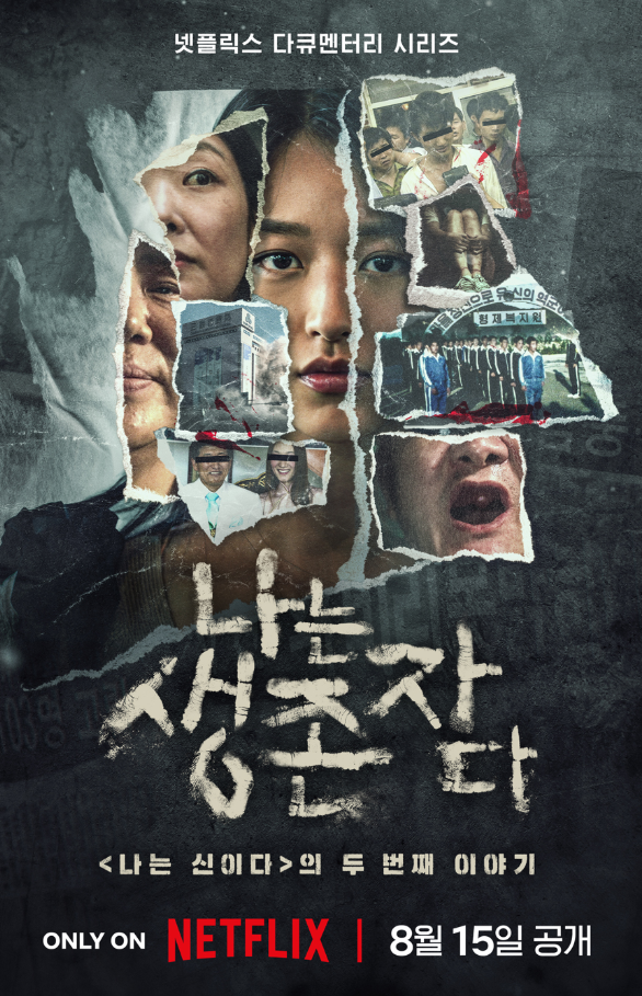 以幸存者之名：深入韩国惨案封面图