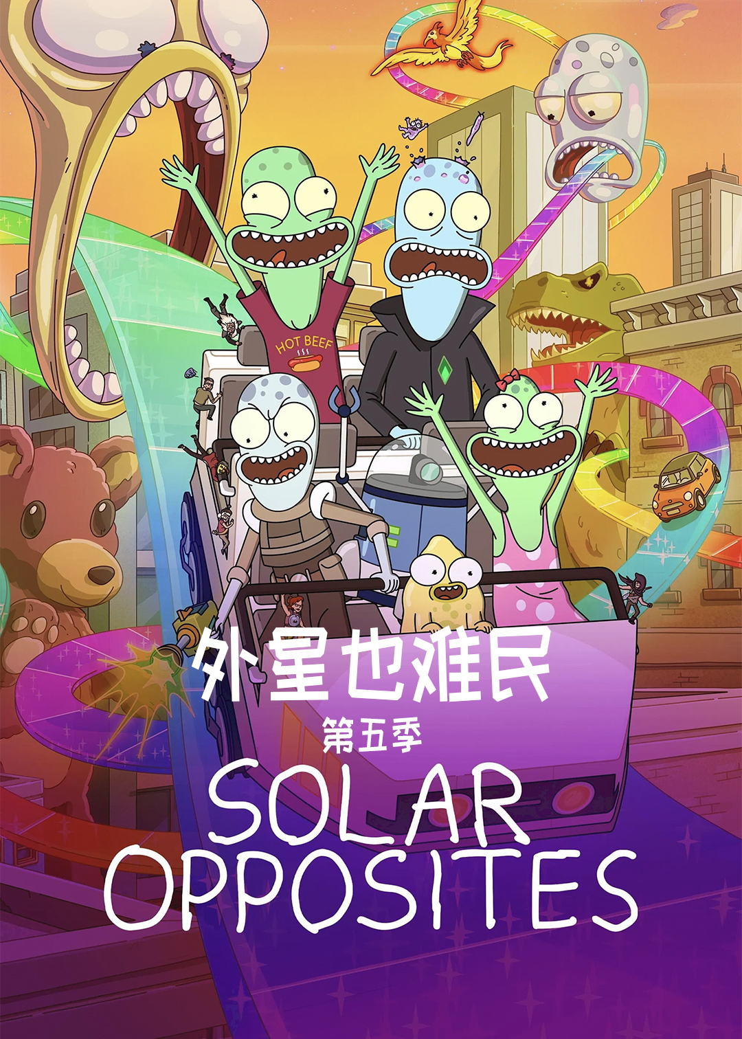 外星也难民 第五季封面图