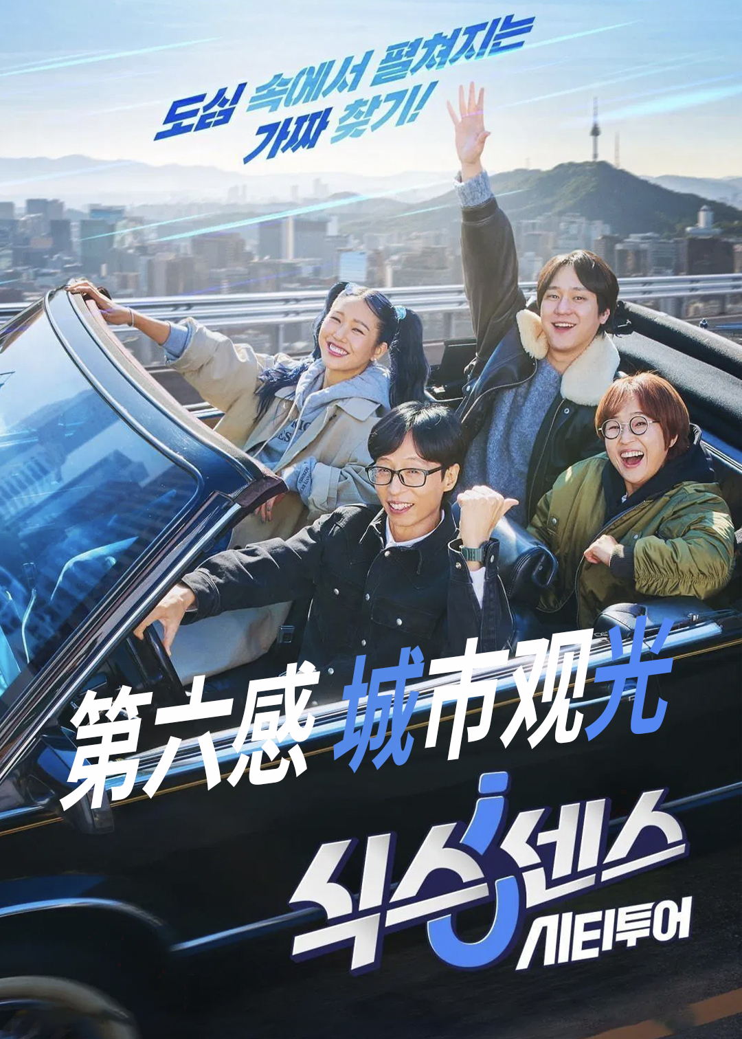 第六感 城市观光封面图