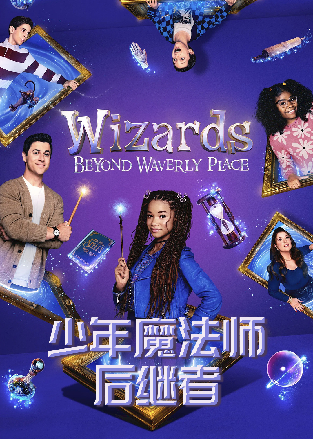 少年魔法师:后继者封面图