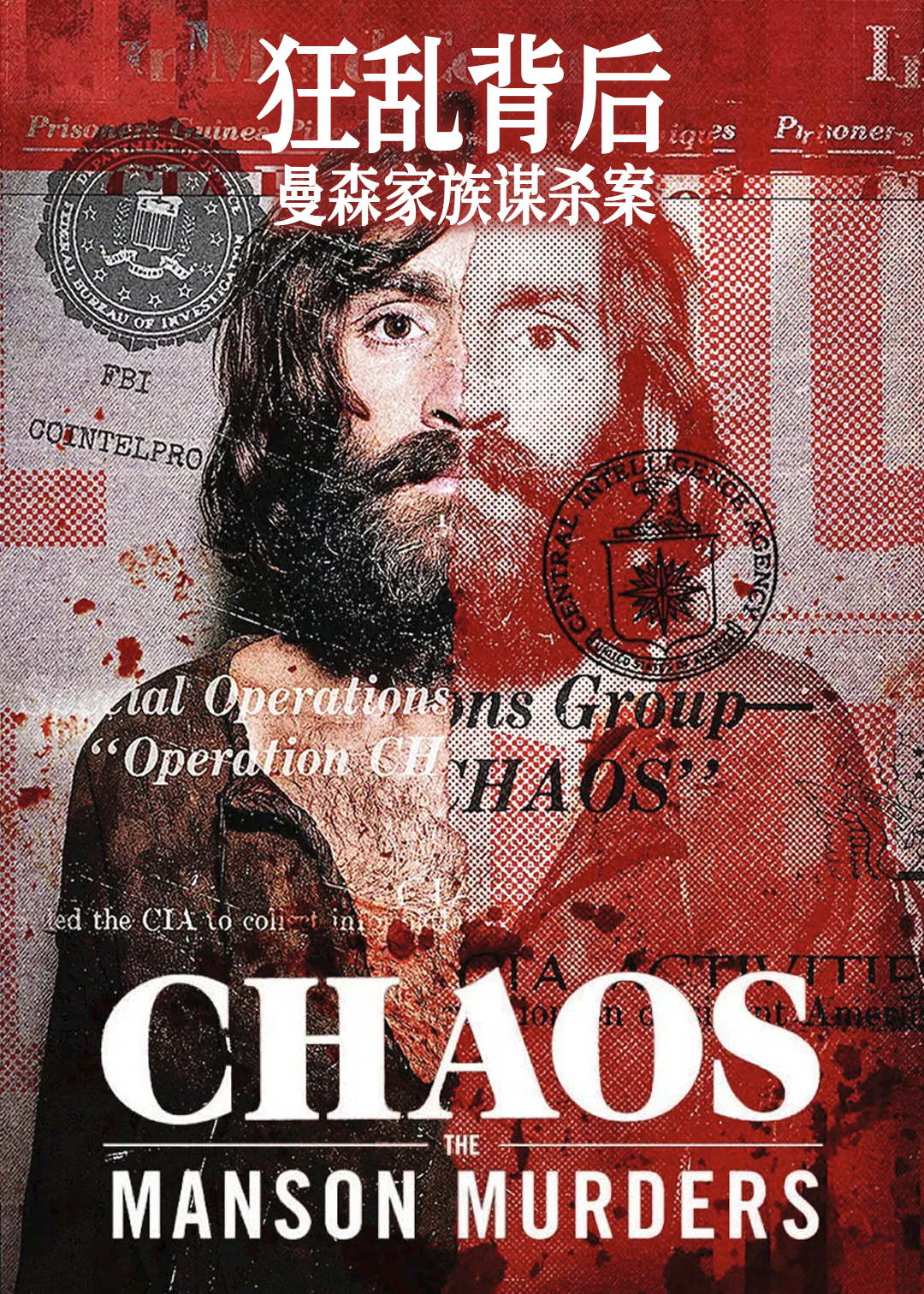 狂乱背后：曼森家族谋杀案封面图