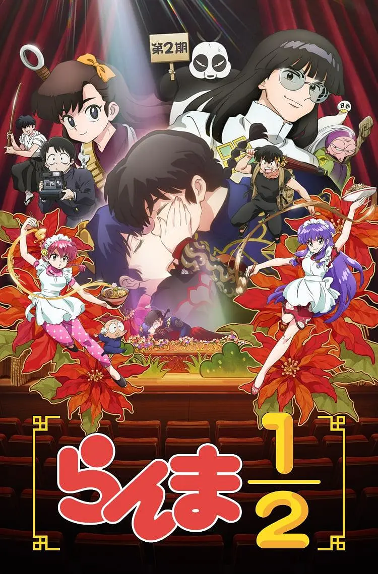 乱马1/2第二季封面图