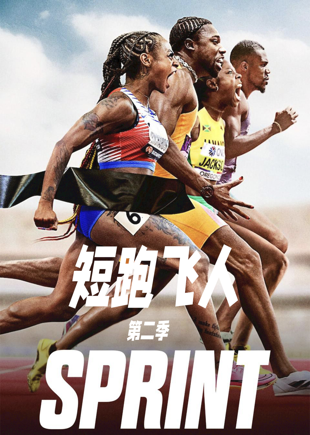 短跑飞人 第二季封面图