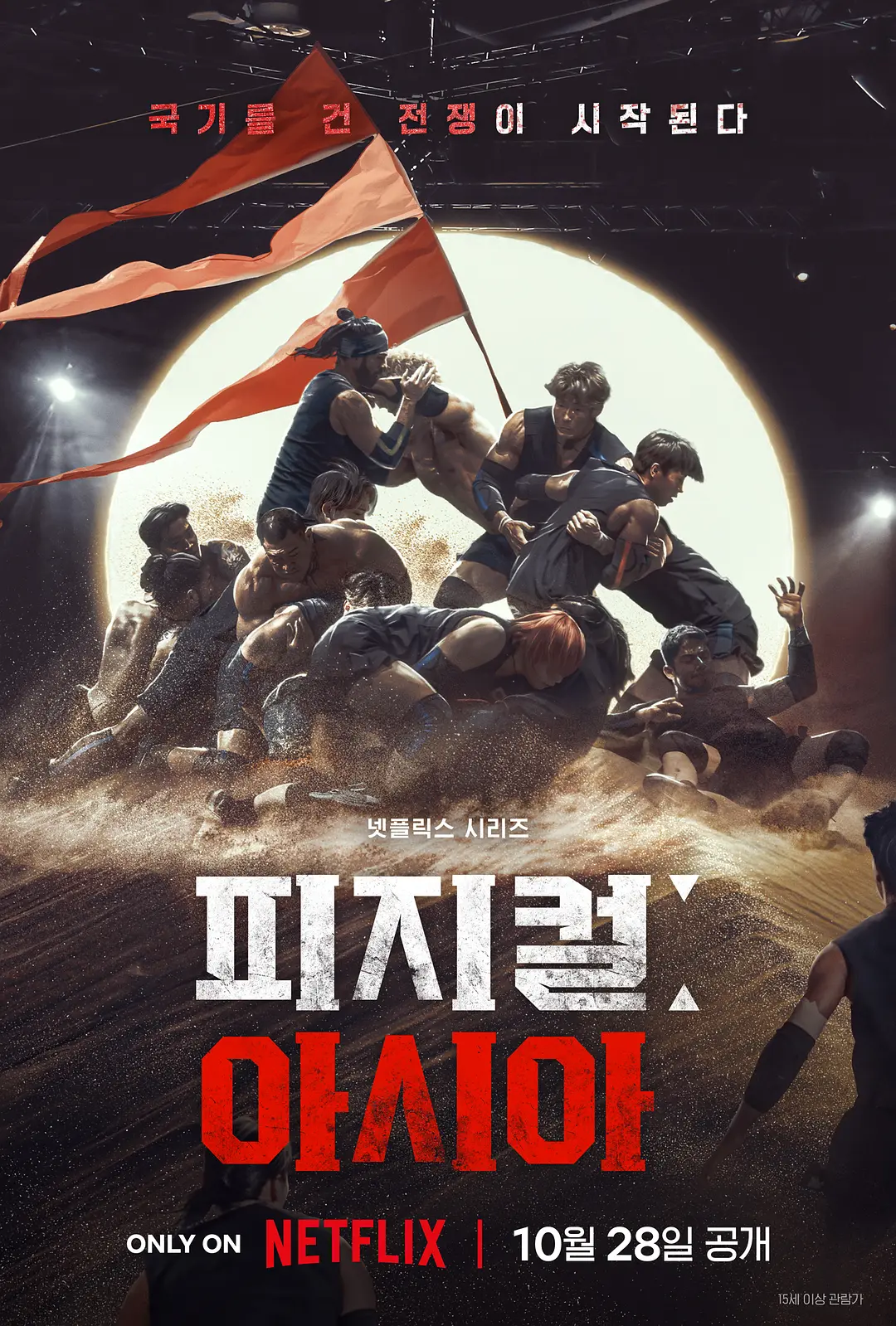 体能之巅3: 亚洲大挑战封面图