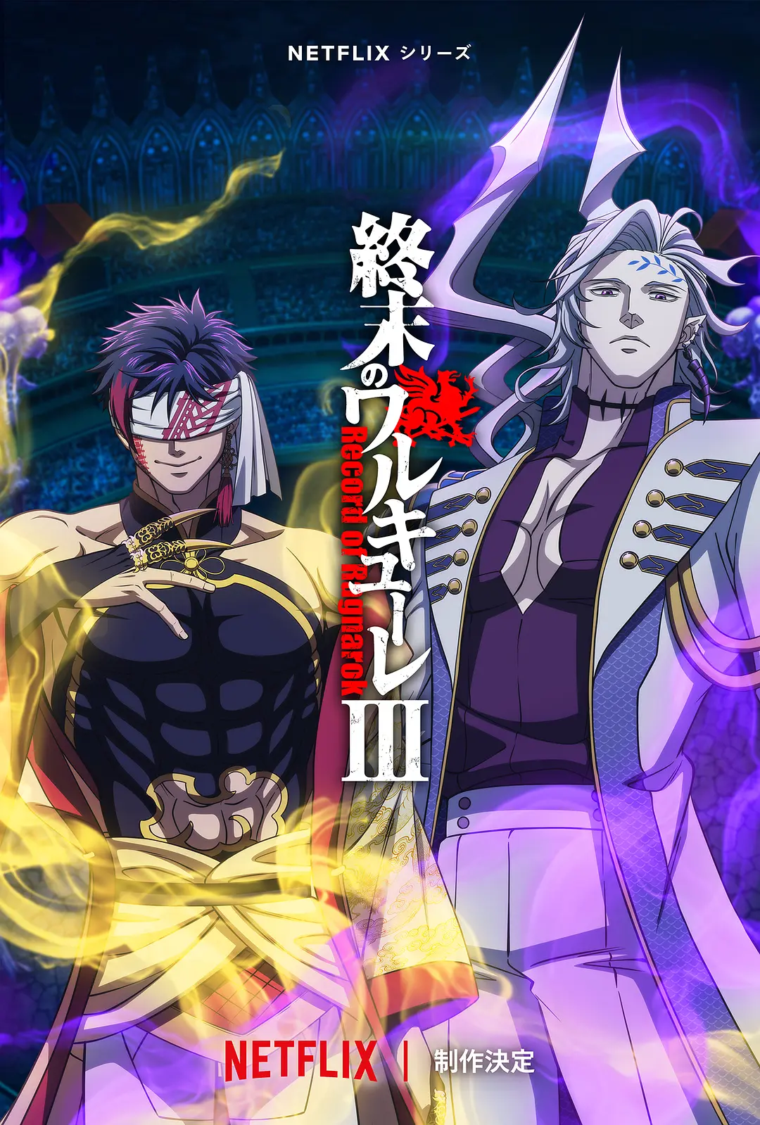 终末的女武神 第三季封面图