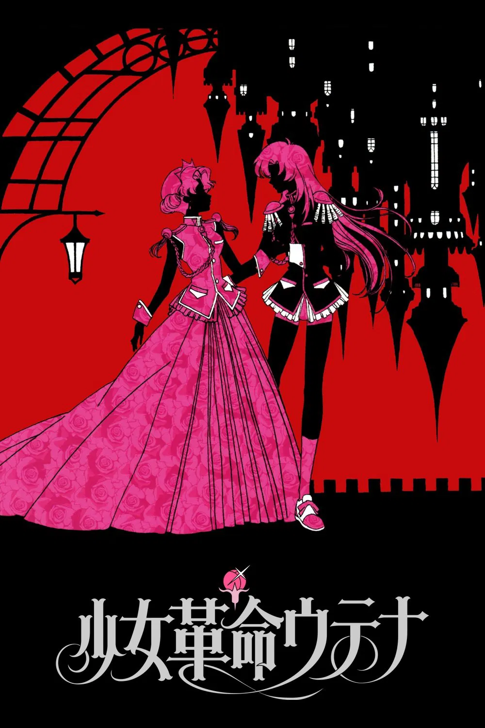 少女革命封面图