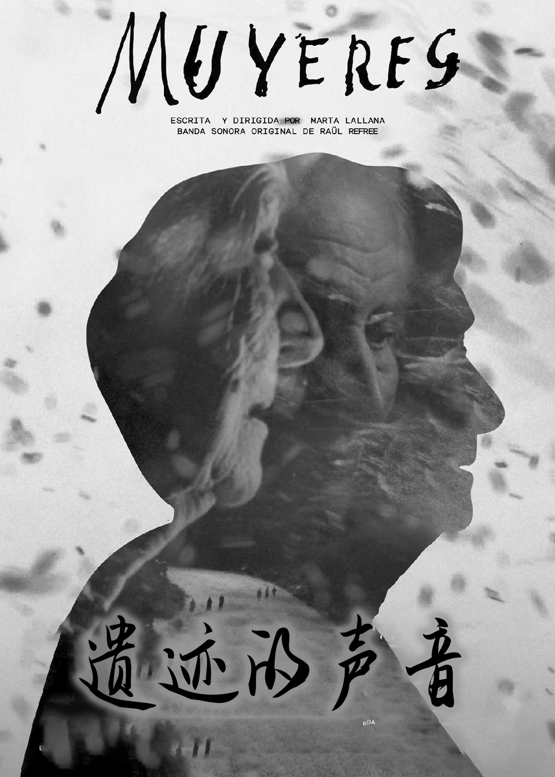 遗迹的声音封面图