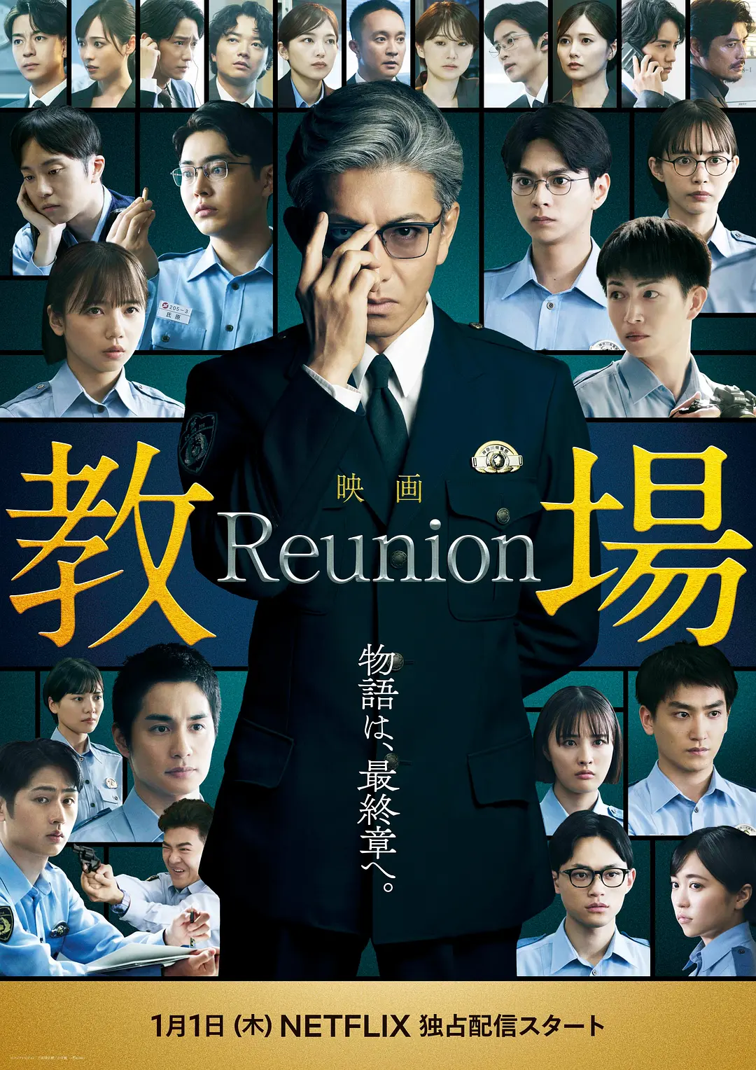 教场 Reunion封面图