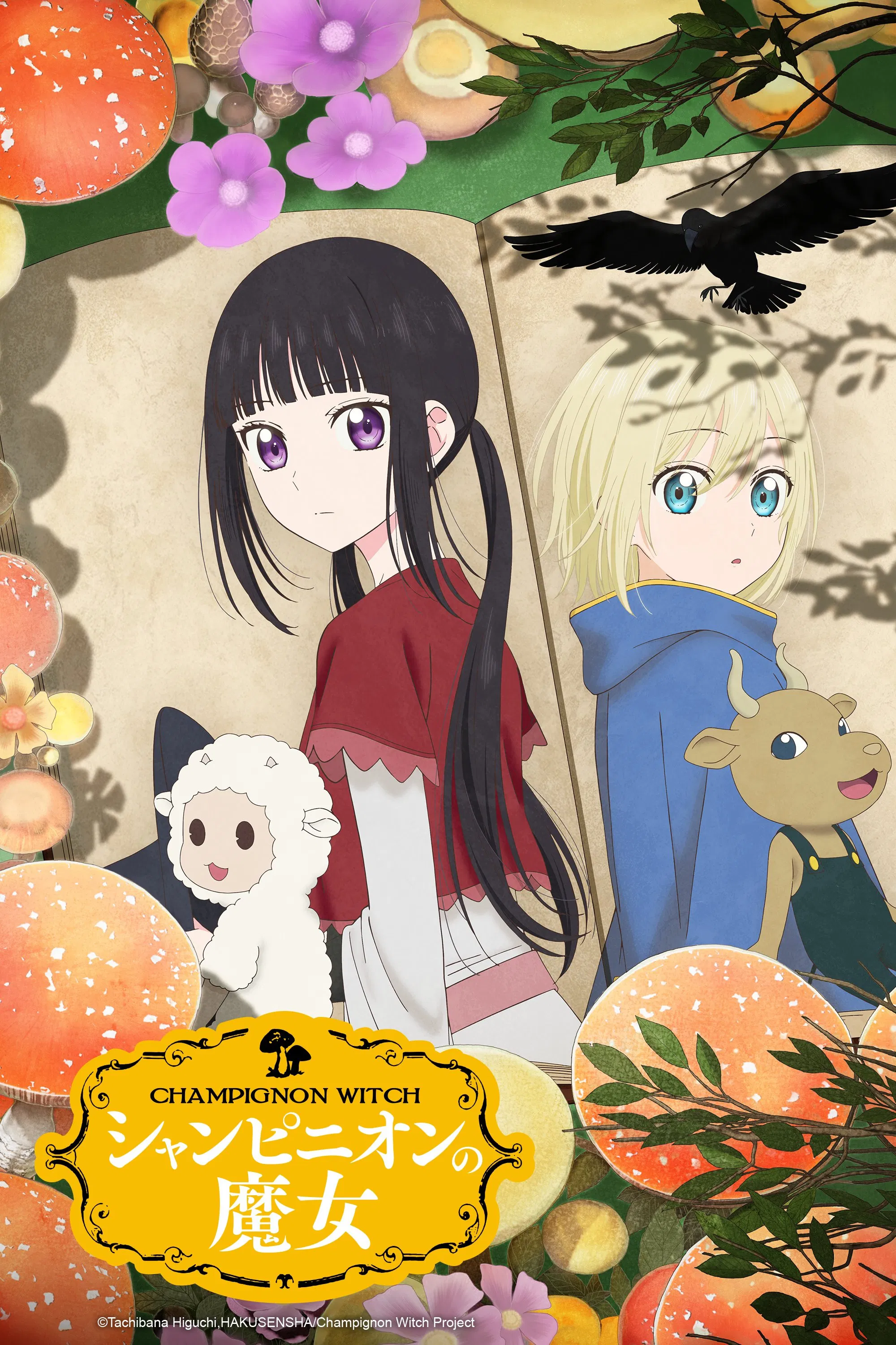 蘑菇魔女封面图