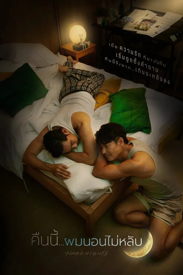 难眠之夜封面图