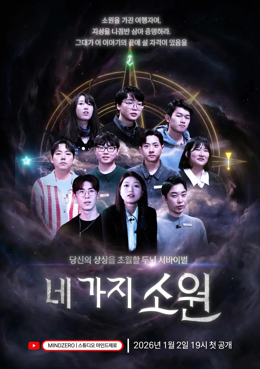 四个愿望封面图