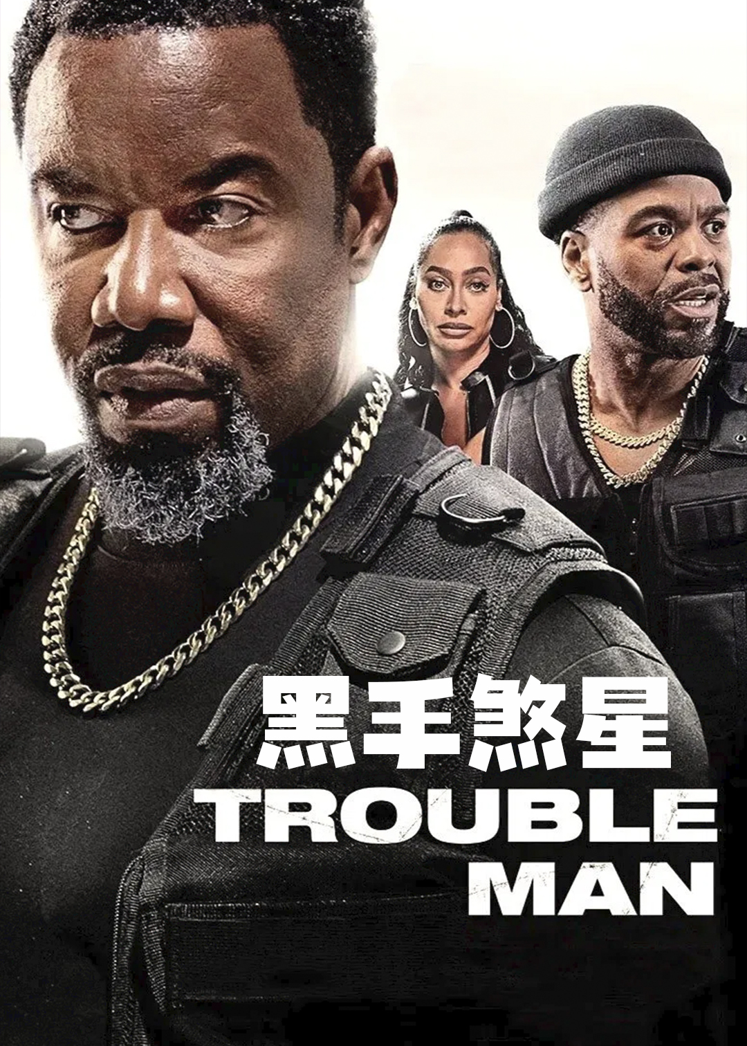 黑手煞星封面图