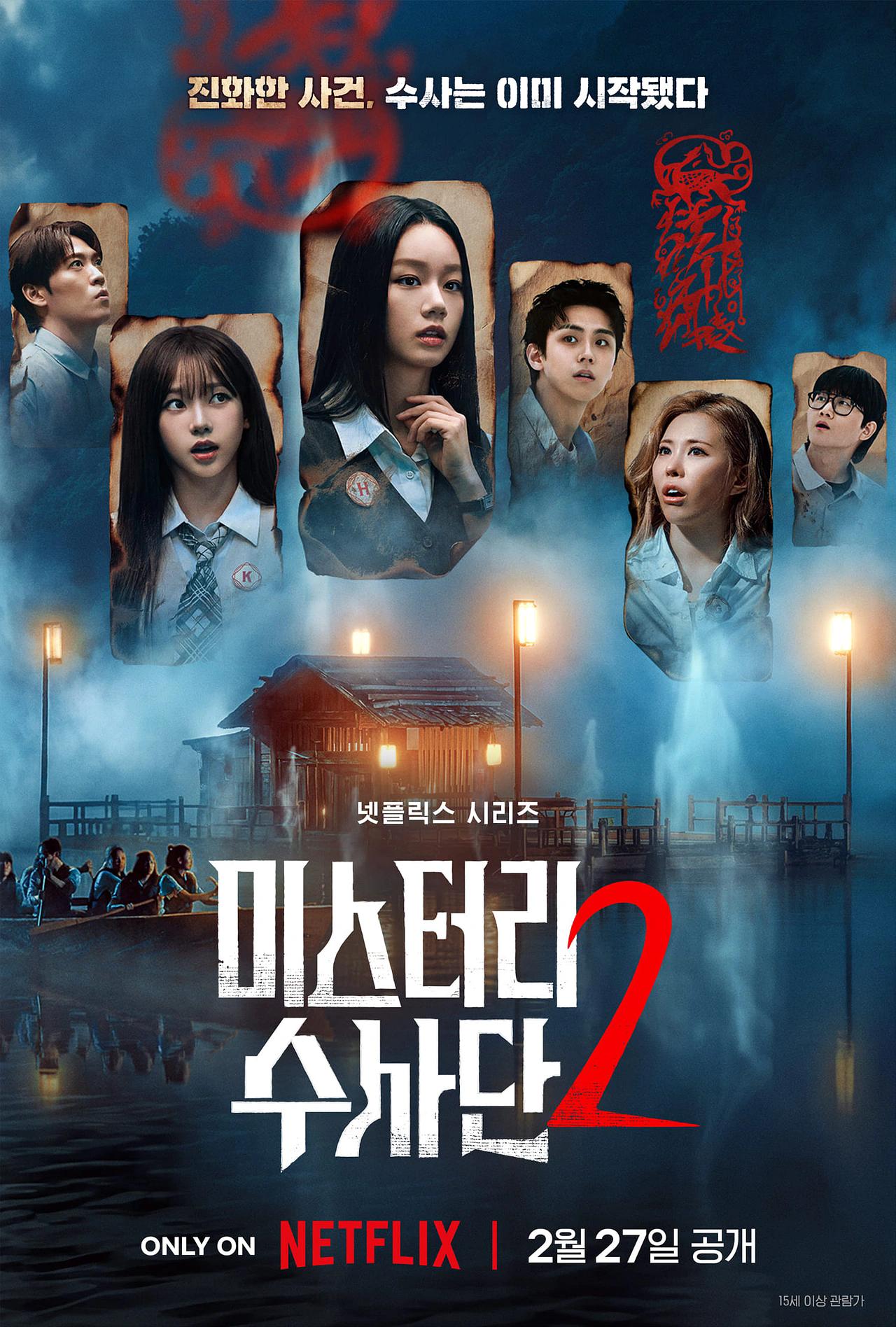 怪奇谜案限时破 第二季封面图