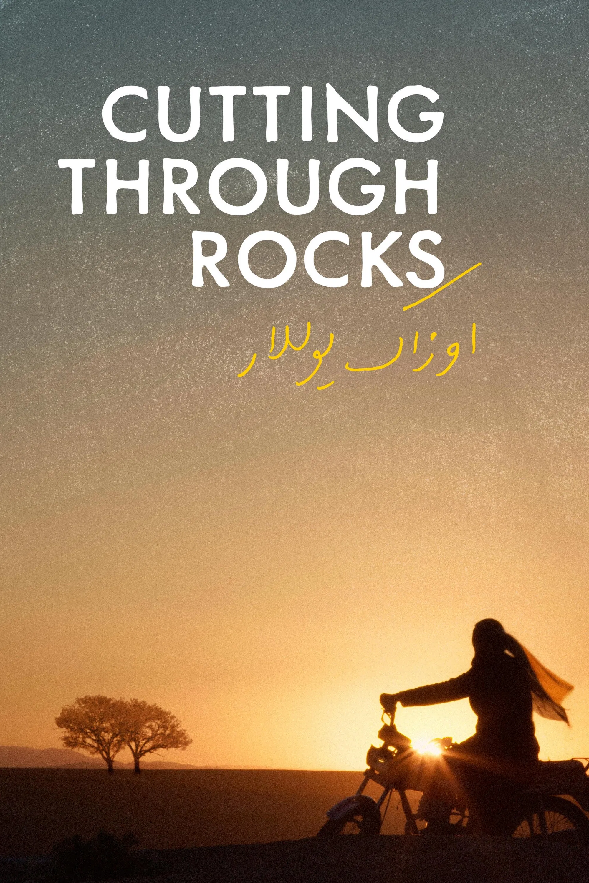 破石之刃封面图