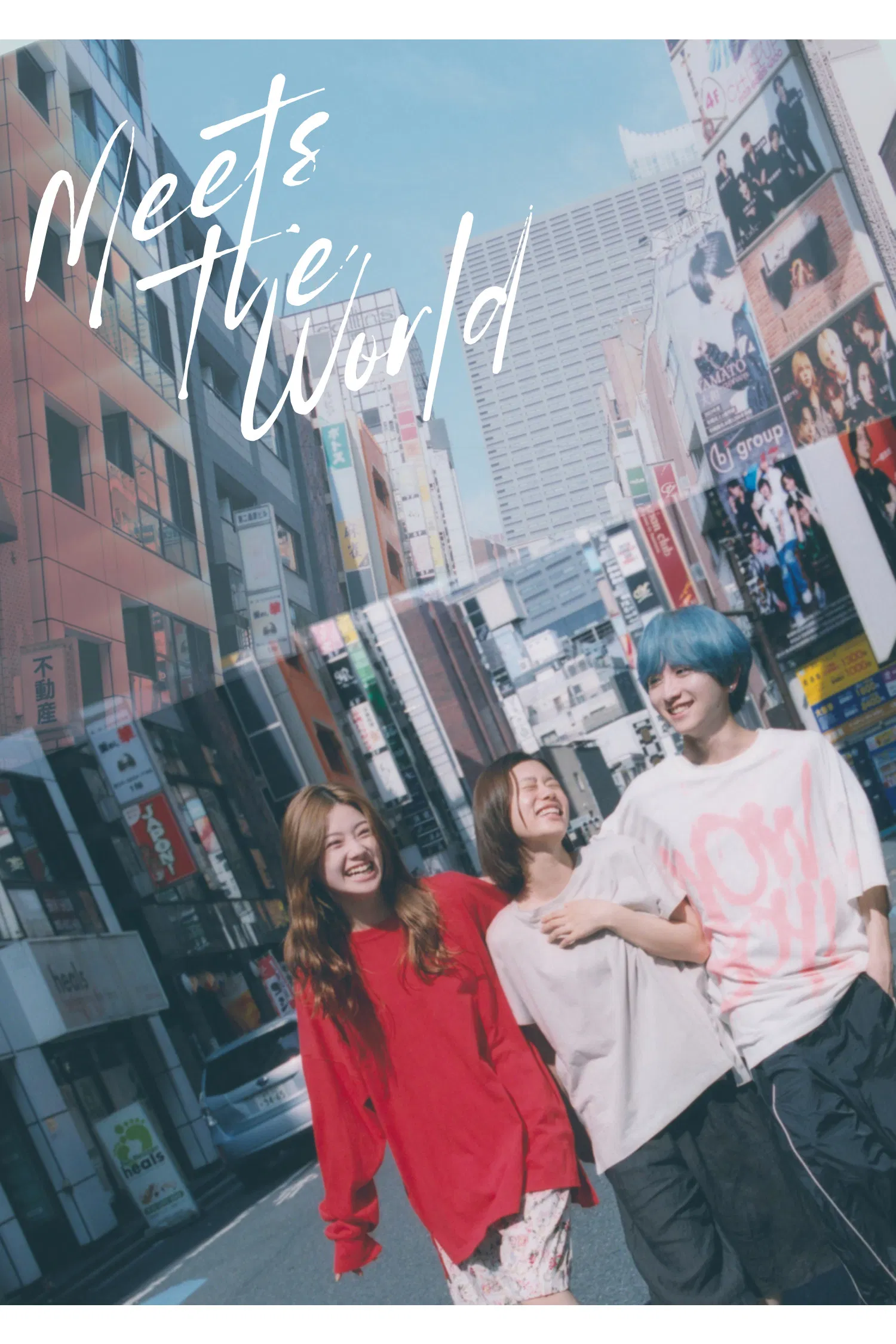 遇见世界封面图