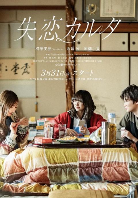 失恋歌牌封面图