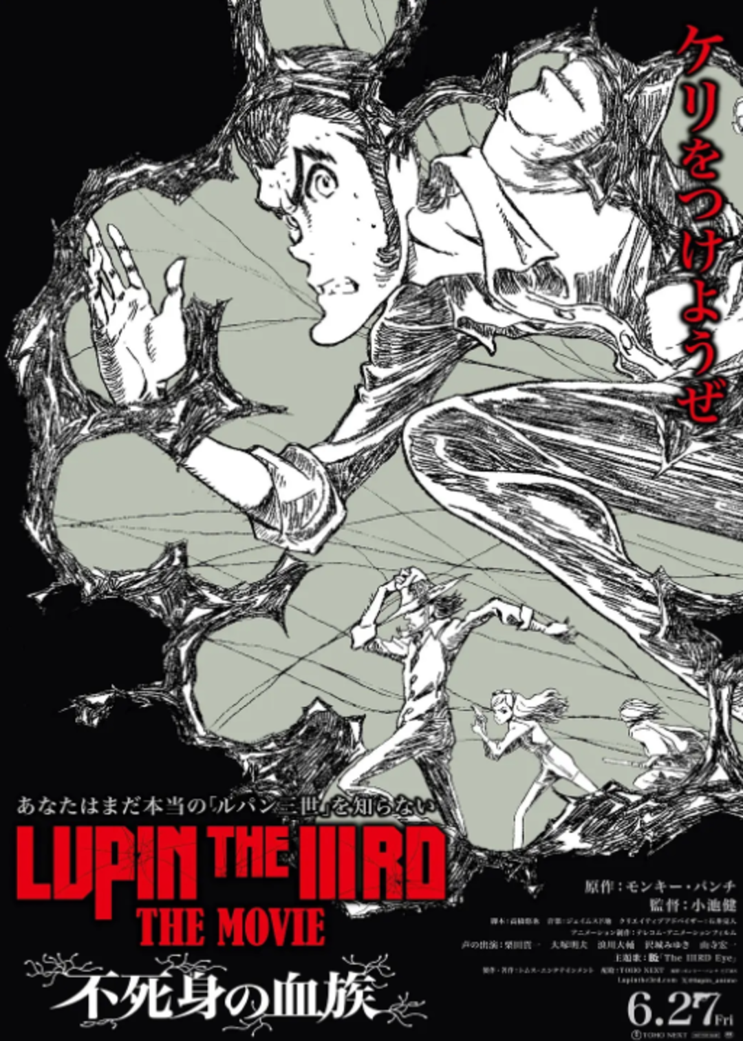 鲁邦三世 不死身的血族封面图