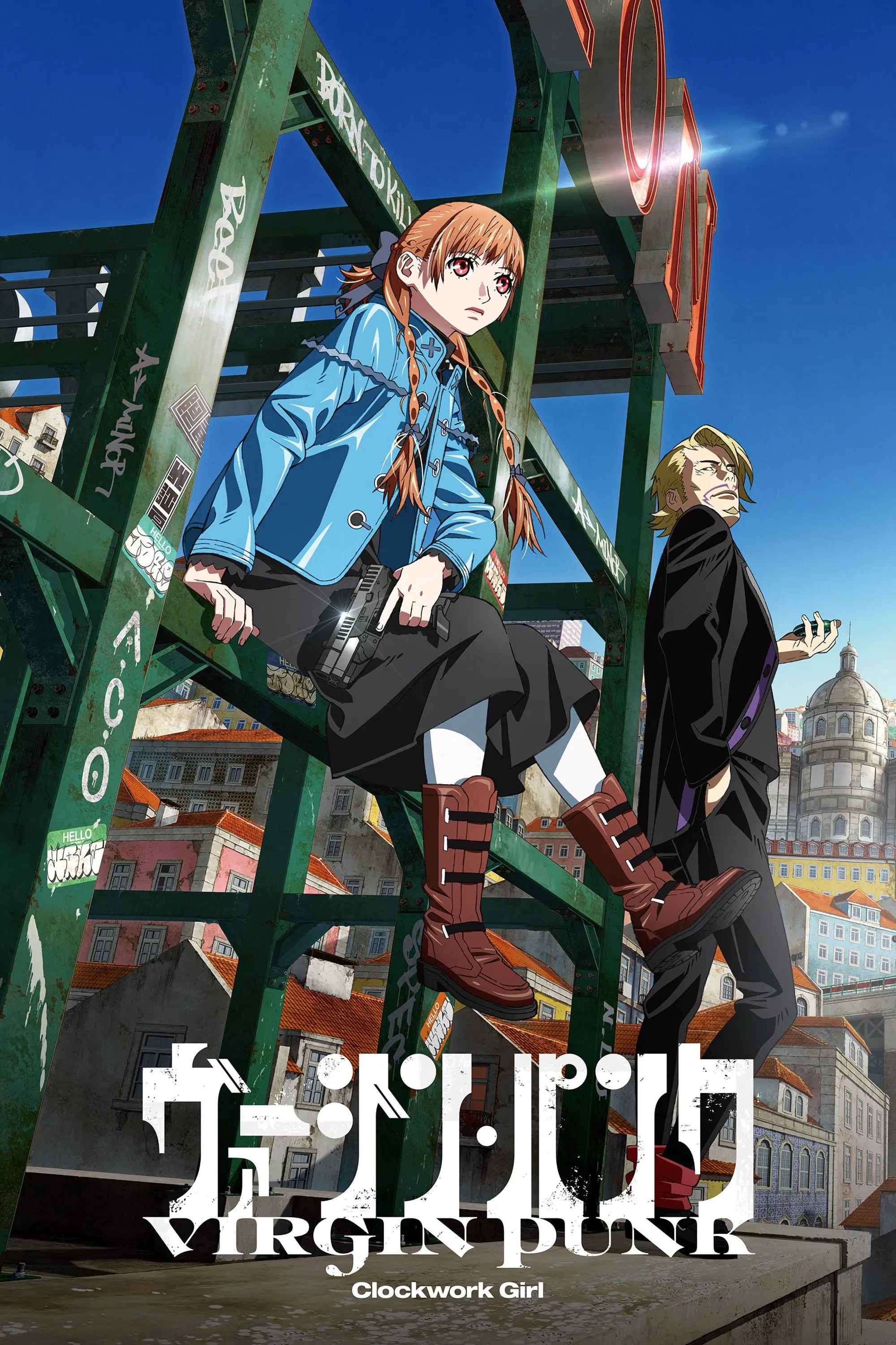 维珍朋克: 发条女孩封面图