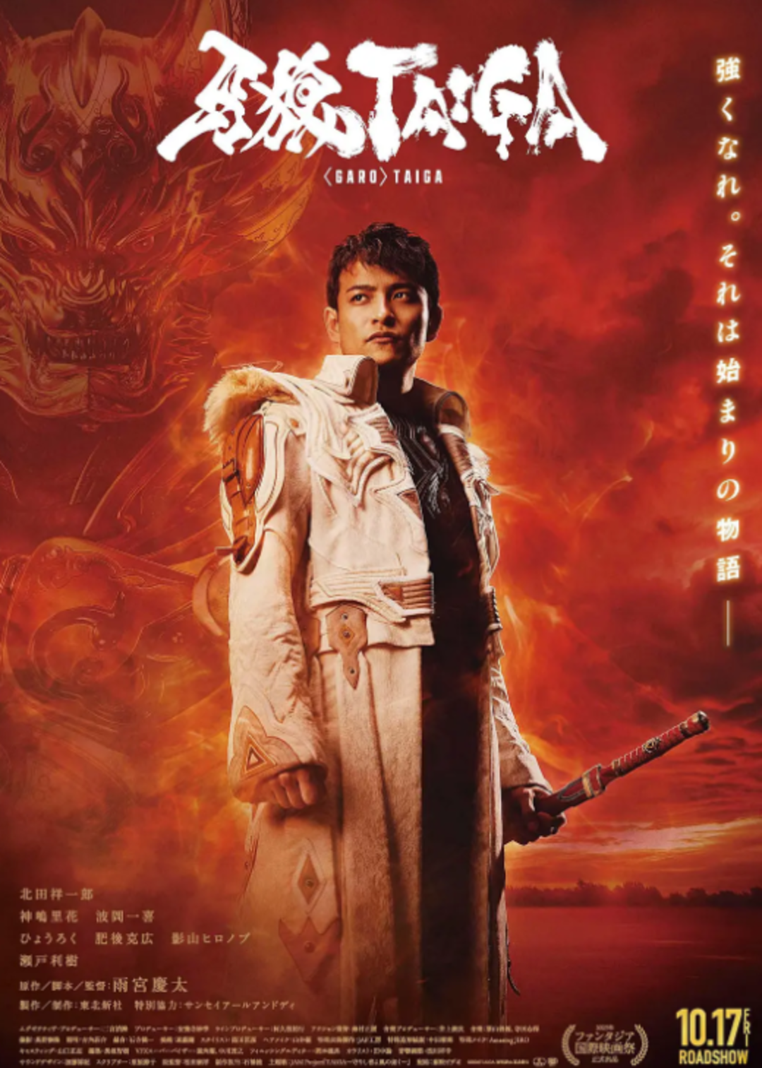 牙狼 大河封面图