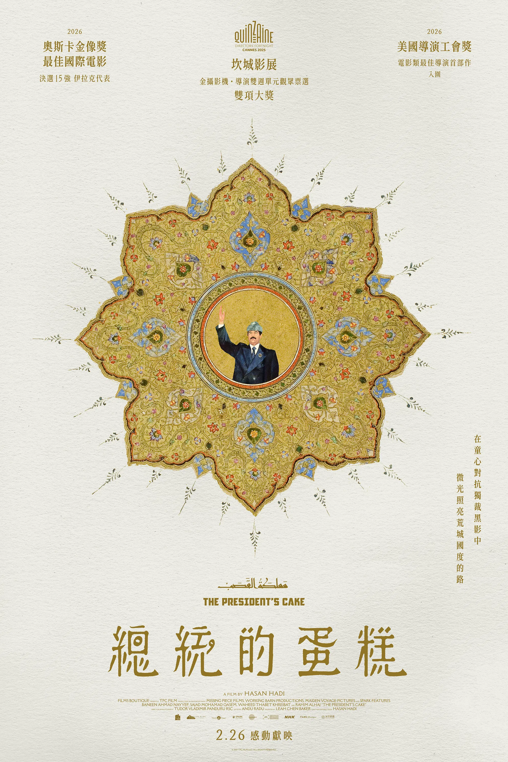 总统的蛋糕封面图