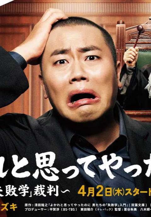 明明是为你好:男人们的失败学审判:封面图