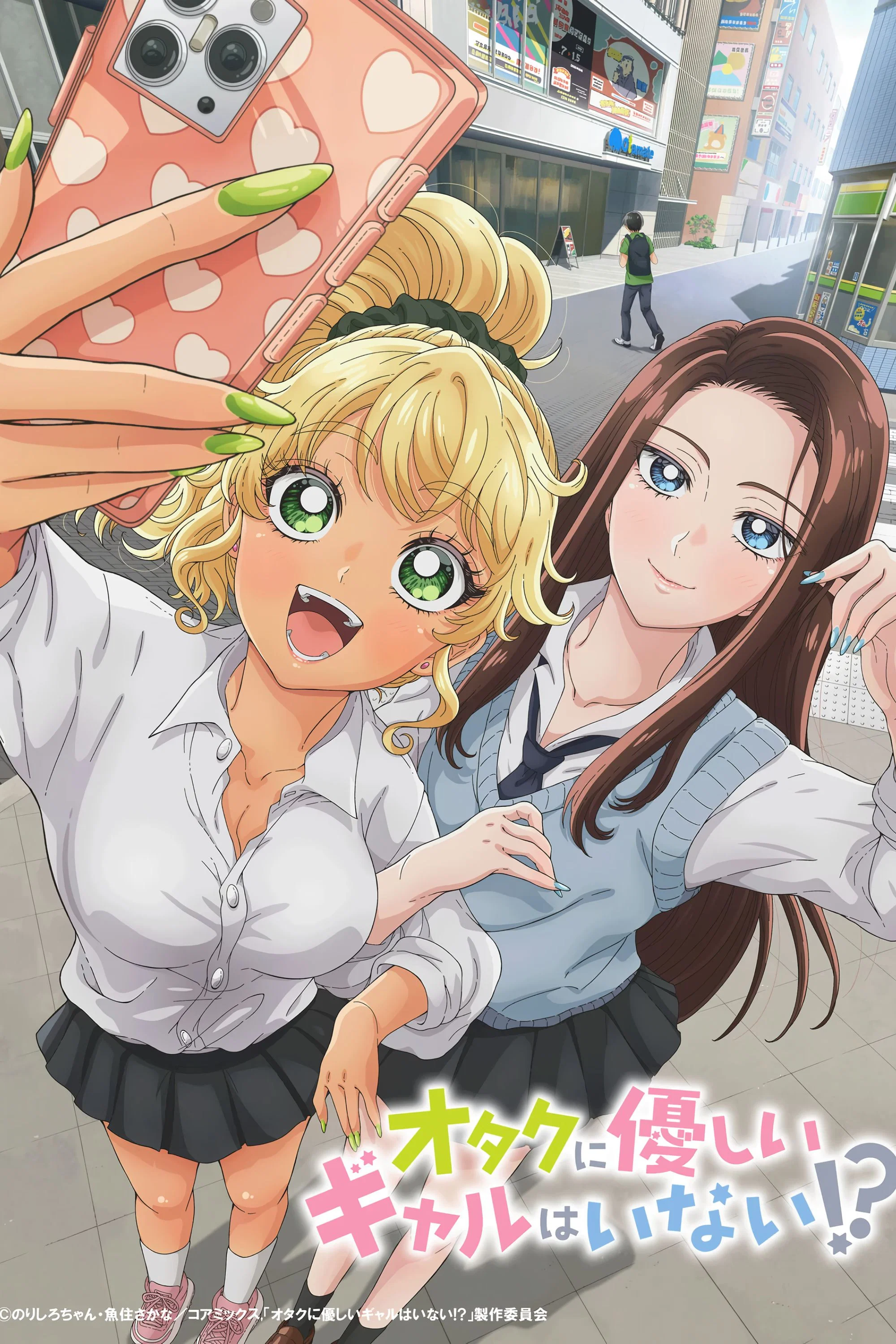 没有辣妹会对阿宅温柔封面图