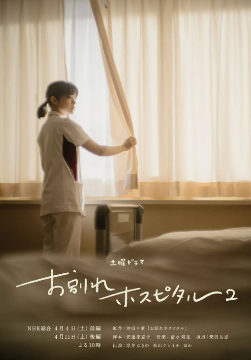 告别医院  第二季封面图