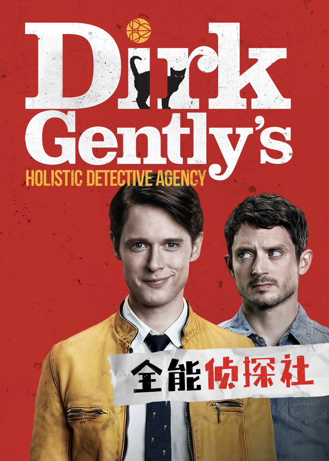 全能侦探社封面图