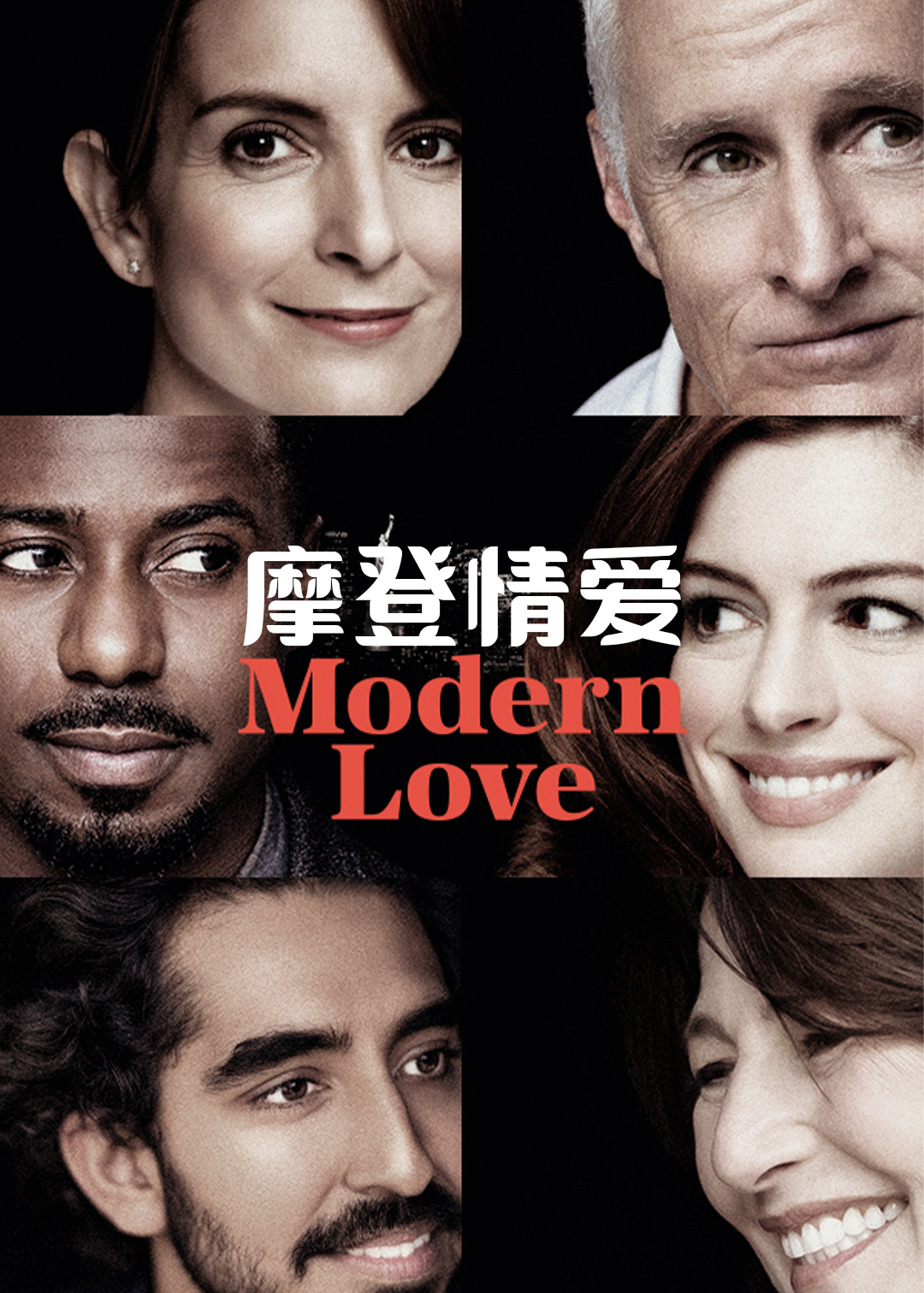 摩登情爱封面图