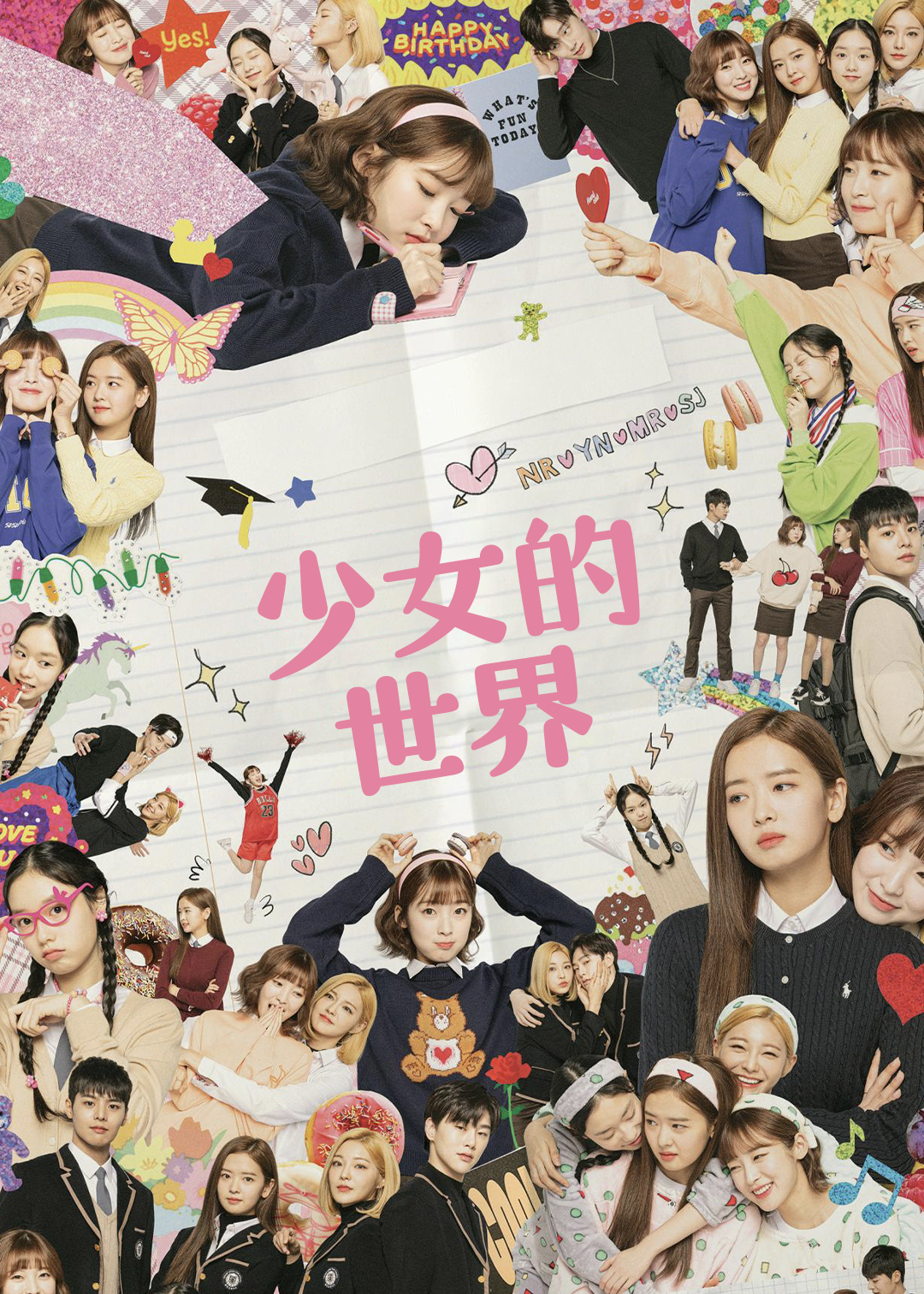 少女的世界封面图