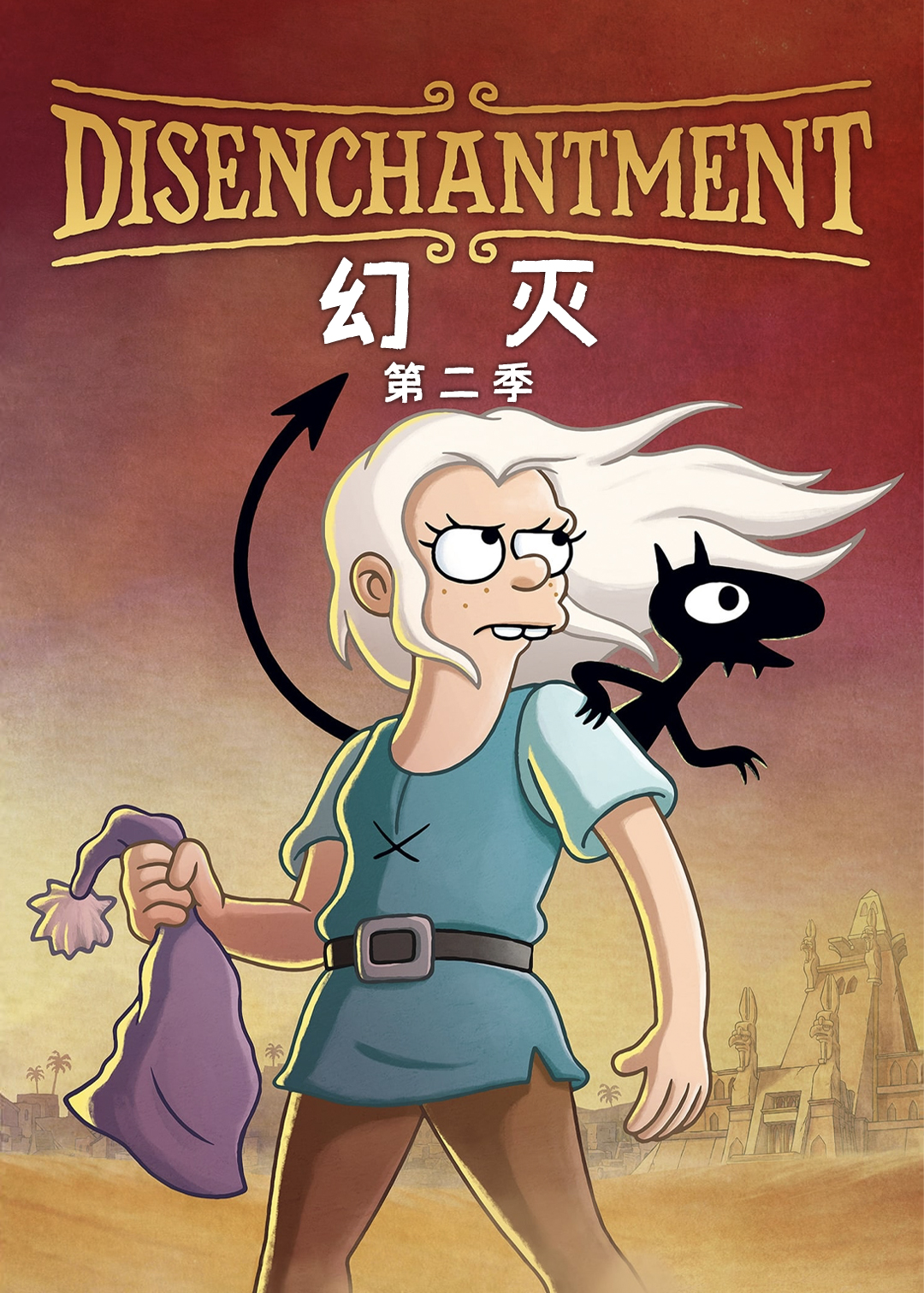 幻灭 第二季封面图