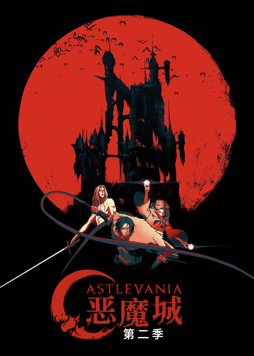 恶魔城 第二季封面图